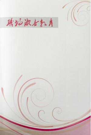 图为职场淑女教育宣传小册子 图为职场淑女教育宣传小册子