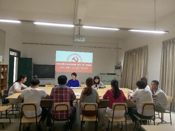 图1:艺术设计党支部集中学习讨论 图1:艺术设计党支部集中学习讨论