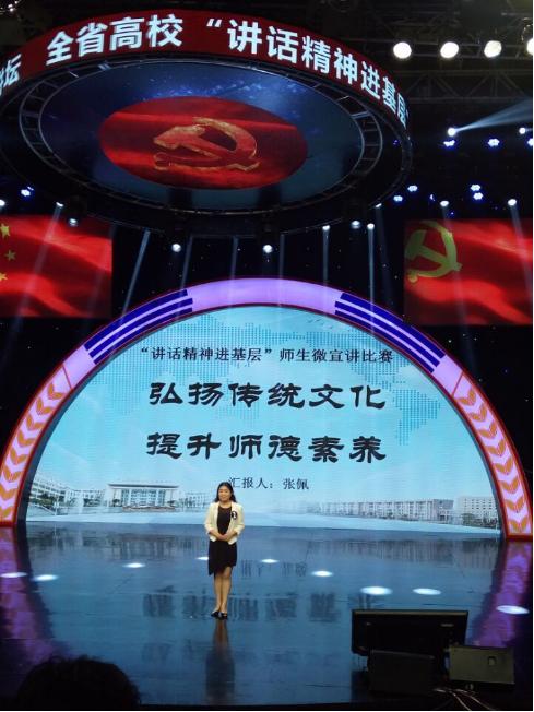 张佩老师精彩微宣讲 张佩老师精彩微宣讲